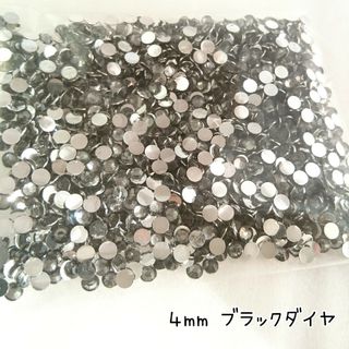 高分子ストーン ４mm（ブラックダイヤ・約1500粒）デコパーツ ネイル(その他)