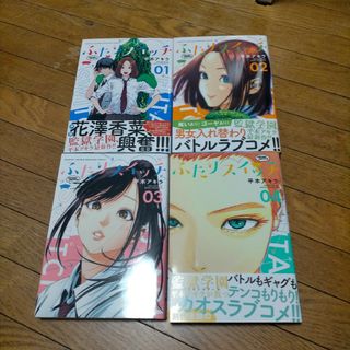 コウダンシャ(講談社)のふたりスイッチ 1巻~4巻 セット(青年漫画)