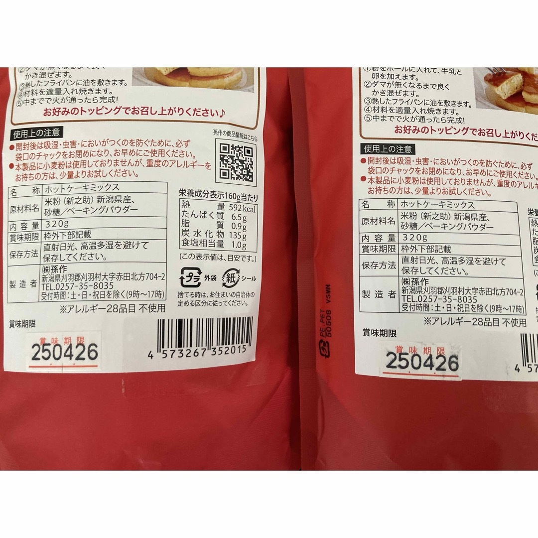 新之助 米粉 ホットケーキミックス 320g 3袋セット パンケーキミックス 食品/飲料/酒の食品(米/穀物)の商品写真