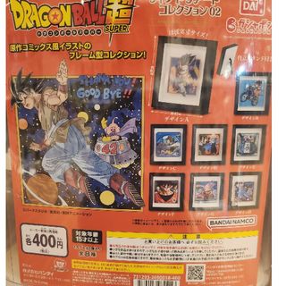 ドラゴンボール(ドラゴンボール)のドラゴンボールガチャガチャ6種類(新品)(キャラクターグッズ)