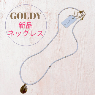 ゴールディ(GOLDY)の【新品】GOLDY/ フラット メタル プレート ビーズ ショート ネックレス(ネックレス)