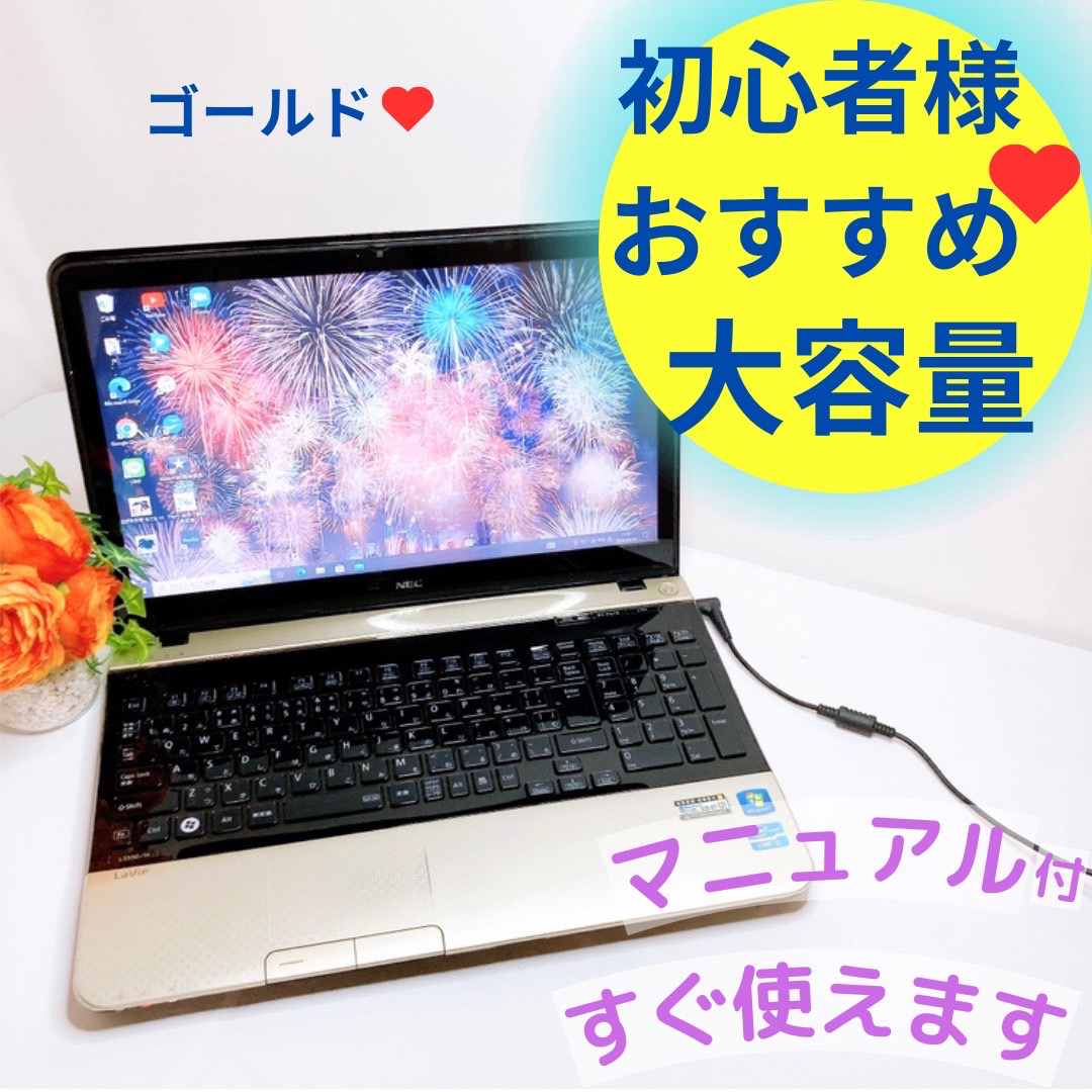 NEC(エヌイーシー)のNEW❤️NECゴールドノートパソコン♡HDD750GB♡設定済すぐ使える スマホ/家電/カメラのPC/タブレット(ノートPC)の商品写真