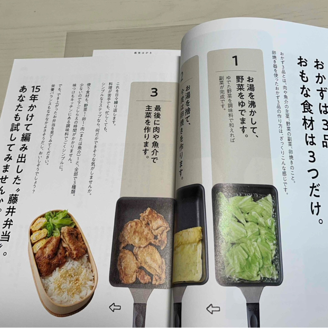 藤井弁当　お弁当はワンパターンでいい！ エンタメ/ホビーの本(料理/グルメ)の商品写真