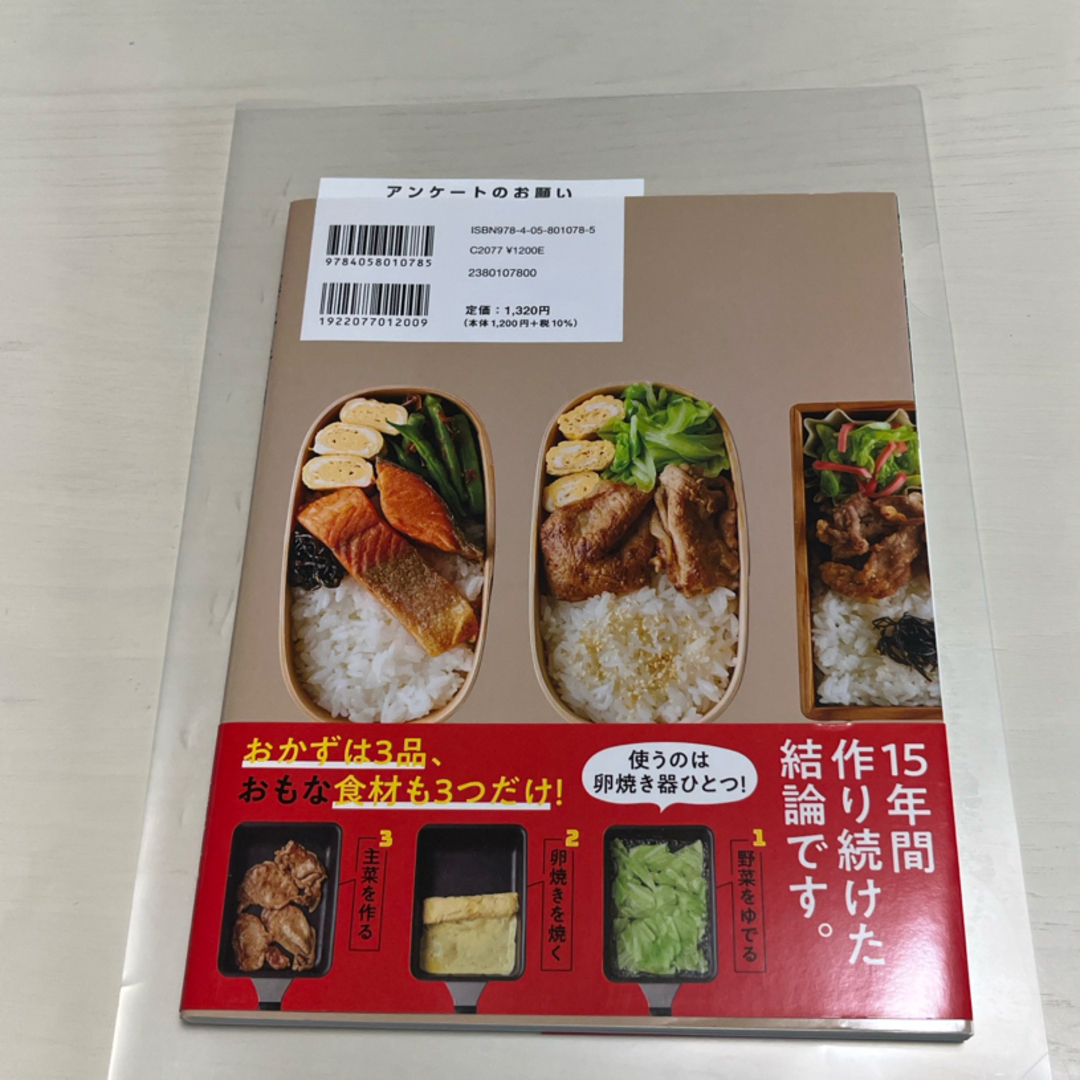 藤井弁当　お弁当はワンパターンでいい！ エンタメ/ホビーの本(料理/グルメ)の商品写真
