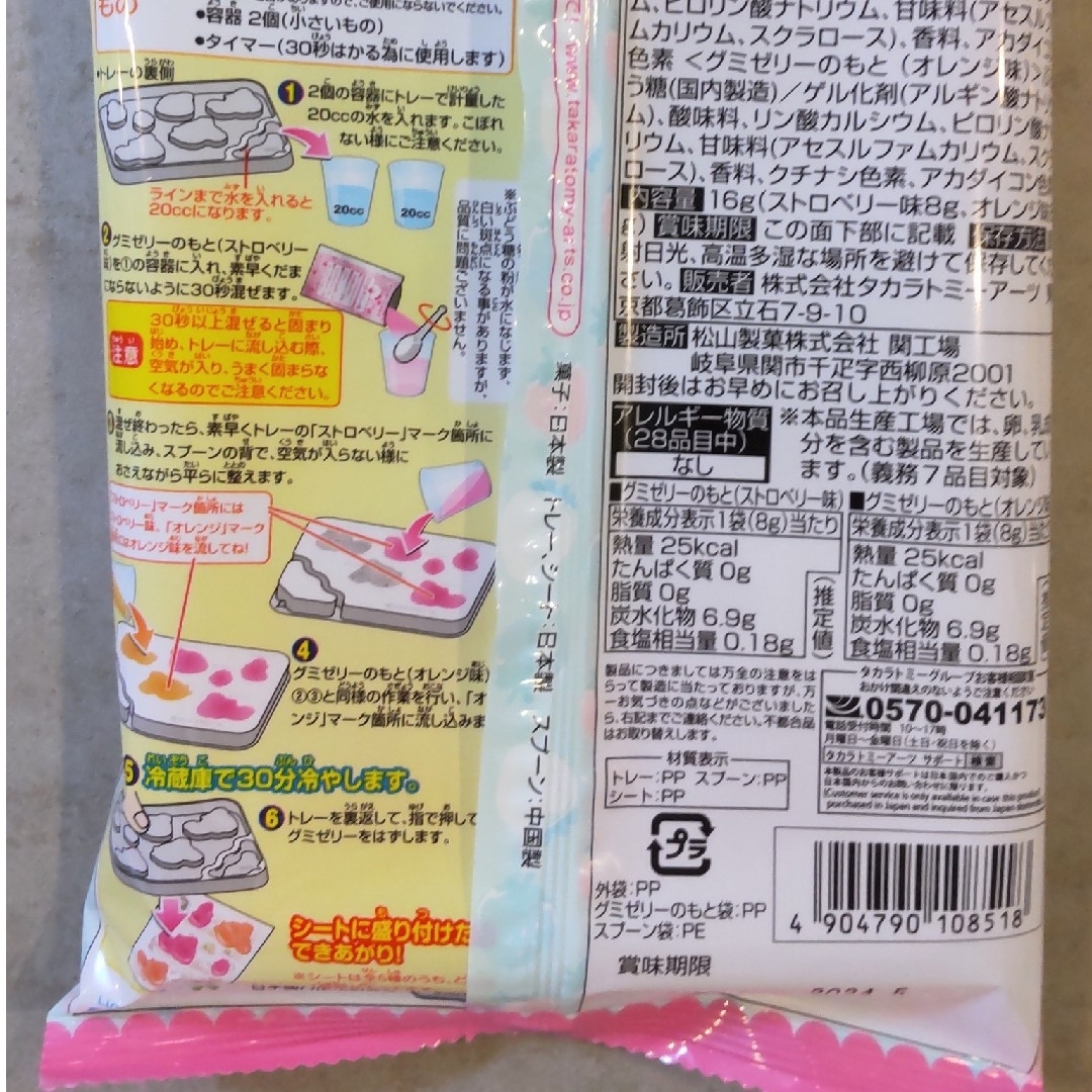 すみっコぐらし★ホームメイドクッキング★グミゼリー★ぐみ★知育菓子★お菓子作り 食品/飲料/酒の食品(菓子/デザート)の商品写真