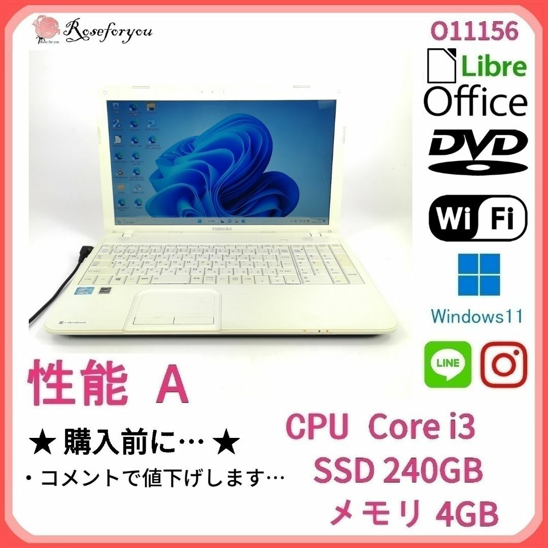 東芝(トウシバ)の美品 ホワイト♪ windows11 オフィス ノートパソコン本体 O11156 スマホ/家電/カメラのPC/タブレット(ノートPC)の商品写真