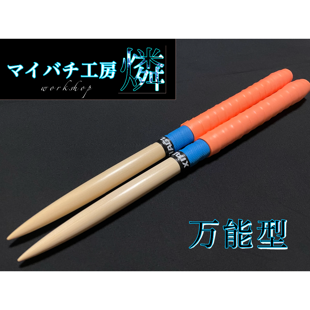太鼓の達人 マイバチ 米ヒバ 【マイバチ工房燐】 - 楽器/器材 太鼓の達人 マイバチ 米ヒバ 【マイバチ工房燐】 - 楽器/器材