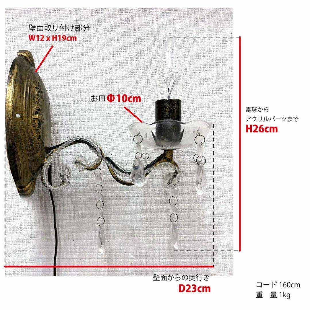 ウォールライト 1灯 ウォールランプ　ブラケット シャンデリア　壁照明　壁面照明 インテリア/住まい/日用品のライト/照明/LED(その他)の商品写真