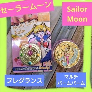 セーラームーン(セーラームーン)の美少女戦士セーラーム　マルチバーム　フレグランス　SailorMoon(その他)