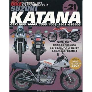 【中古】SUZUKI KATANA : GSX1100S/1000S/750S/400S/250S/GS650G <バイク車種別チューニング&ドレスアップ徹底ガイド>／ニューズ(その他)