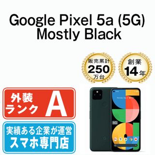 グーグル(Google)の【中古】 Google Pixel5a (5G) Mostly Black SIMフリー 本体 Aランク スマホ  【送料無料】 gp5afbk8mtm(スマートフォン本体)