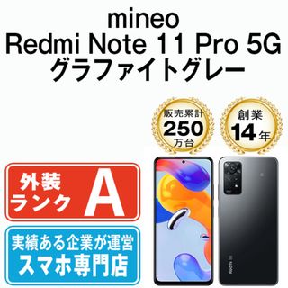 【中古】 Redmi Note 11 Pro 5G グラファイトグレー SIMフリー 本体 mineo Aランク スマホ  【送料無料】 rn11pmgr8mtm(スマートフォン本体)