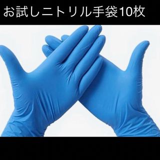 使い捨て手袋 ニトリル Sバラ売り 10枚　パウダーフリー