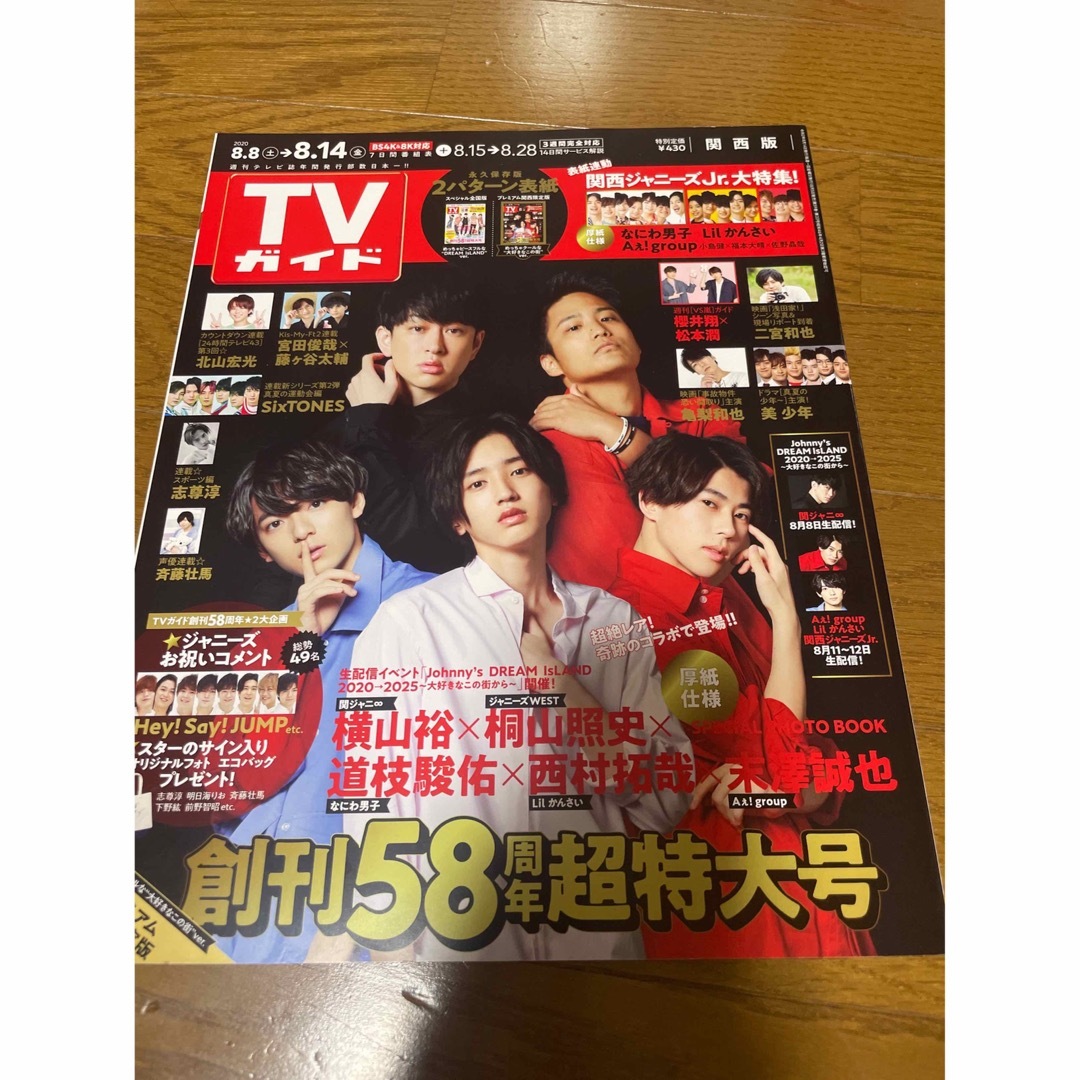 TVガイド 2020.8.14号 関西版 エンタメ/ホビーの雑誌(アート/エンタメ/ホビー)の商品写真