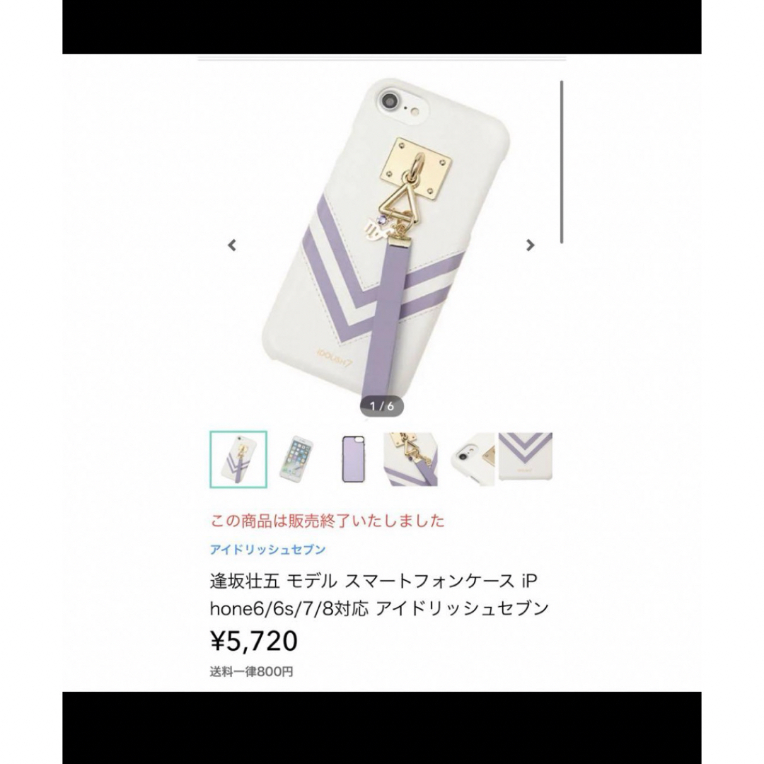 逢坂壮五 モデル Super Groupies スマホケース iPhone エンタメ/ホビーのアニメグッズ(その他)の商品写真