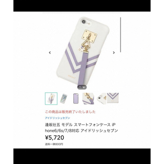 逢坂壮五 モデル Super Groupies スマホケース iPhone(その他)