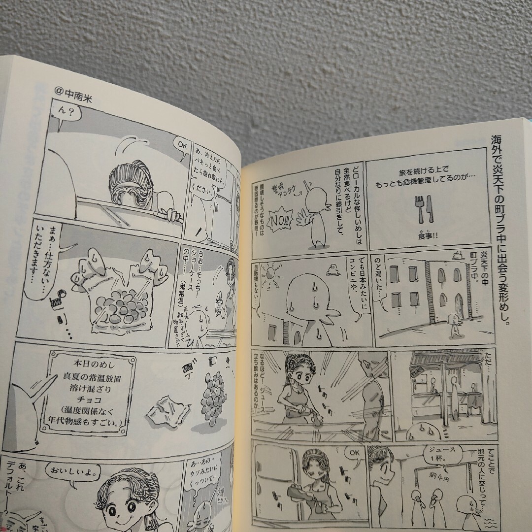 小学館(ショウガクカン)の続・つかれたときに読む海外旅日記 エンタメ/ホビーの漫画(その他)の商品写真