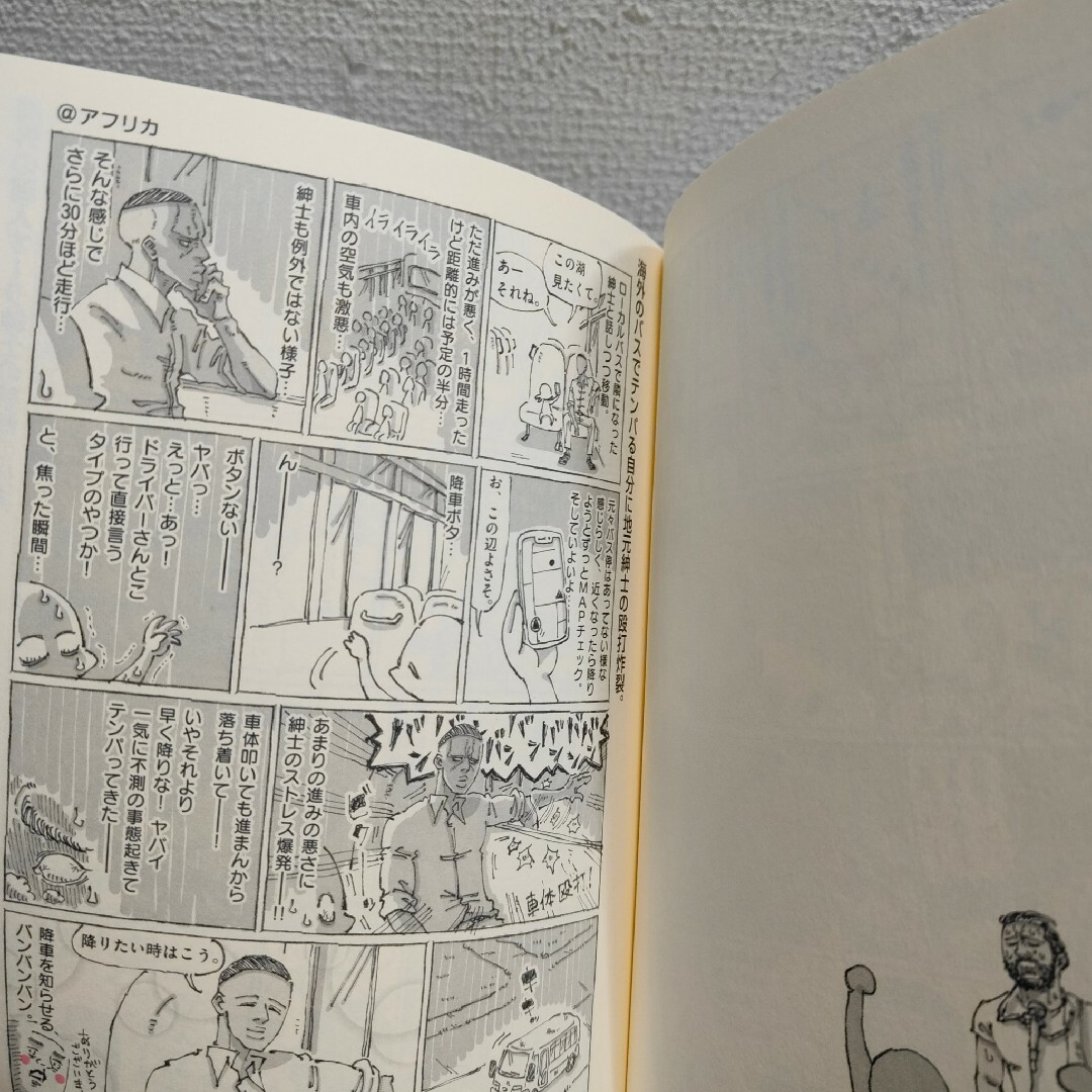 小学館(ショウガクカン)の続・つかれたときに読む海外旅日記 エンタメ/ホビーの漫画(その他)の商品写真