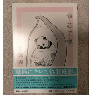 空芯手帳(文学/小説)