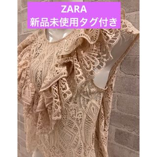 ザラ(ZARA)の【新品未使用タグ付き】  ZARA 総レースのフリルトップス(カットソー(半袖/袖なし))