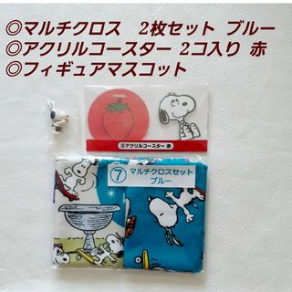 スヌーピー(SNOOPY)のスヌーピー  マルチクロス 2枚セット＋アクリルコースター2枚＋フィギュア(その他)