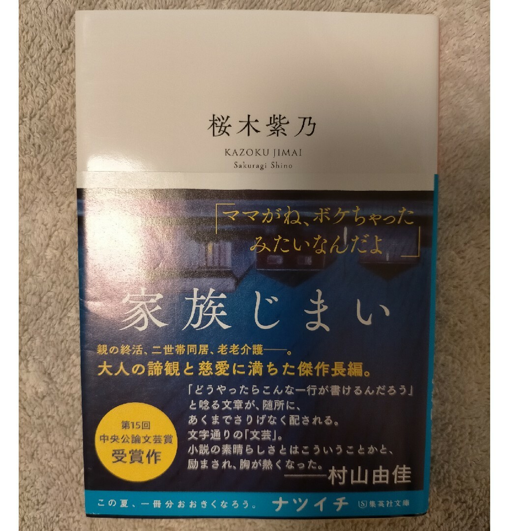 家族じまい エンタメ/ホビーの本(その他)の商品写真