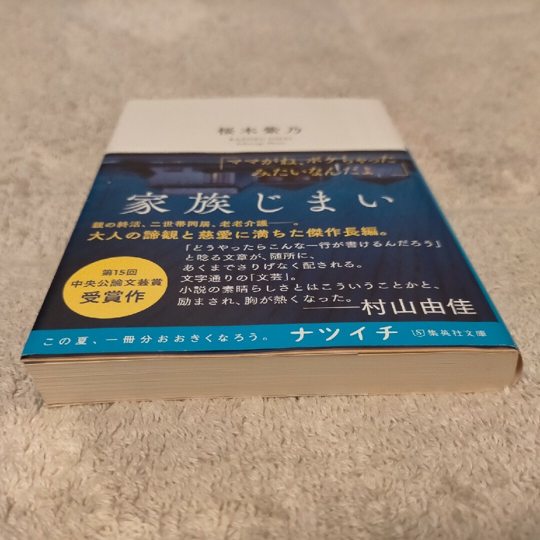 家族じまい エンタメ/ホビーの本(その他)の商品写真