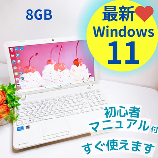 トウシバ(東芝)のNEW❤️東芝ホワイトノートパソコン♡最新Windows11♡初期設定済(ノートPC)