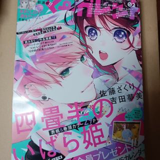 シュウエイシャ(集英社)のマーガレット 2024年 1/10号 [雑誌](アート/エンタメ/ホビー)