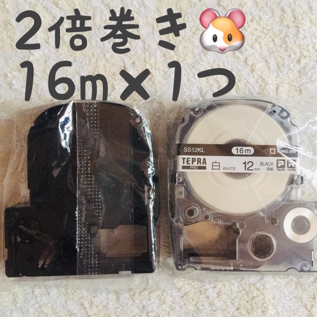 キングジム(キングジム)の◎【残1】1つ【SALE3/29〜】 2倍巻き ロング 12mm テプラ テープ エンタメ/ホビーのエンタメ その他(その他)の商品写真