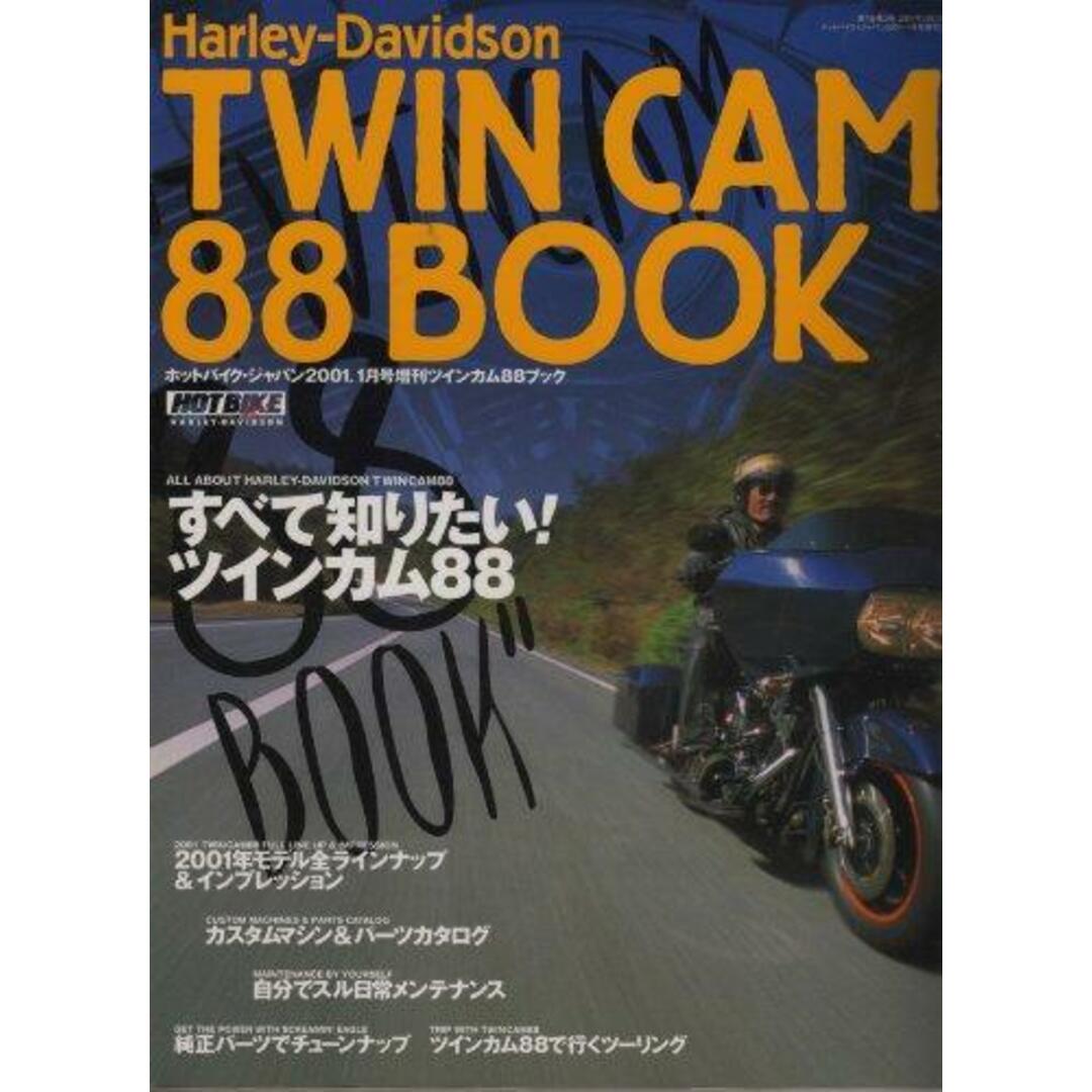 【中古】ツインカム88ブック Harley-Davidson TWINCAM88BOOK(ホットバイク・ジャパン2001.1月号増刊)／ネコ・パブリッシング (編集) エンタメ/ホビーの本(その他)の商品写真