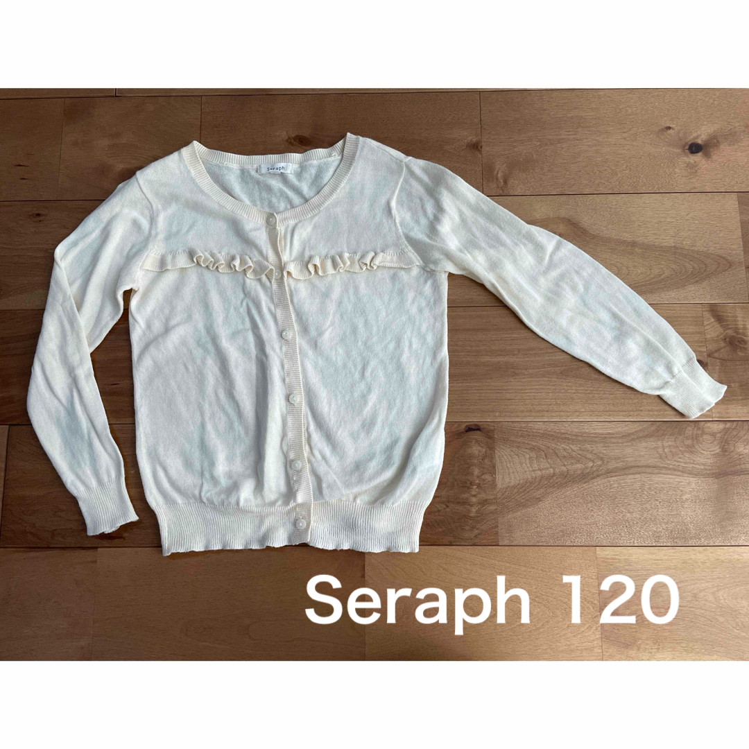 Seraph(セラフ)のカーディガン　120 キッズ/ベビー/マタニティのキッズ服女の子用(90cm~)(カーディガン)の商品写真