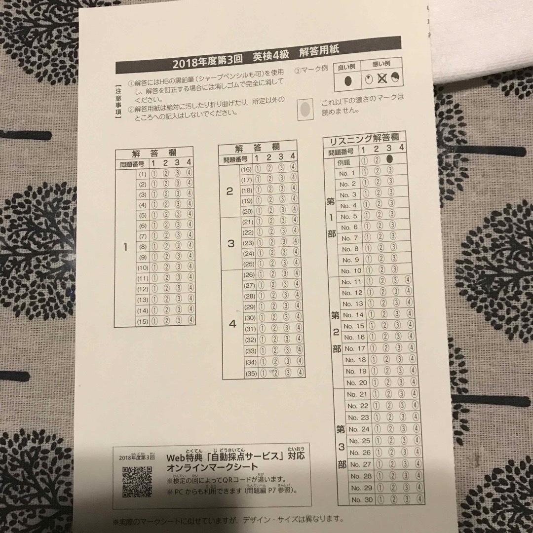 旺文社(オウブンシャ)の直前対策英検4級3回過去問集 文部科学省後援 2020―2021年対応 エンタメ/ホビーの本(資格/検定)の商品写真