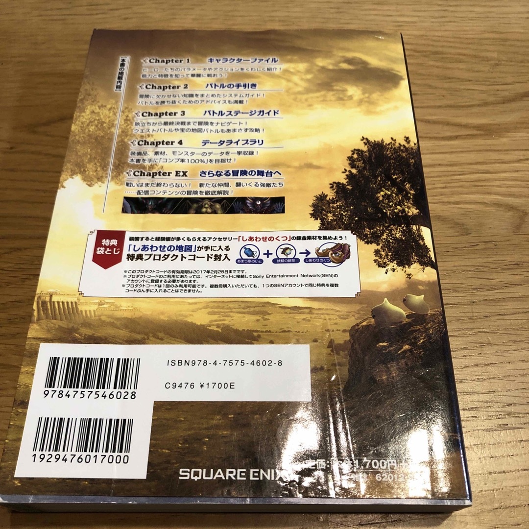 ドラゴンクエストヒーローズ　闇竜と世界樹の城　ps4 、公式ガイドブック エンタメ/ホビーのゲームソフト/ゲーム機本体(家庭用ゲームソフト)の商品写真