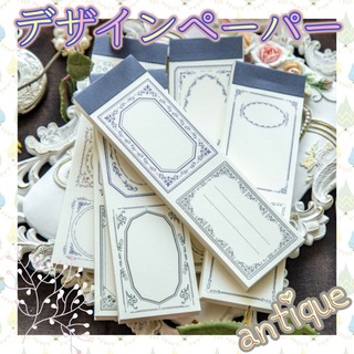 【新品】 デザインペーパー アンティーク 400枚 メモ帳 メッセージカード