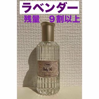 サボン　SABON  ボディオイル　ラベンダー　100ml 保湿　ボディケア