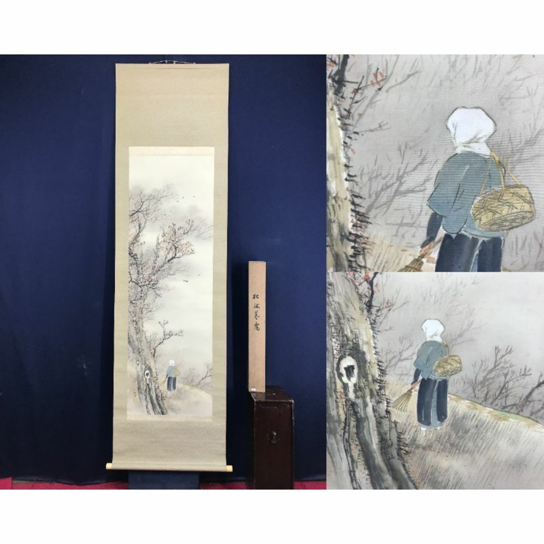 真作/岩城秋香/秋山枯林図/秋山水図/茸採り図/掛軸☆ 真作/岩城秋香/秋山枯林図/秋山水図/茸採り図/掛軸☆