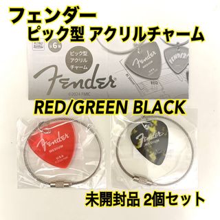 Fender ガチャ ピック型アクリルチャーム 未開封品 ２個セット(キーホルダー)