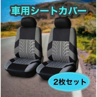 2枚セット 車 フロント シートカバー ブラック 新品 インテリア 車内 お洒落(車外アクセサリ)