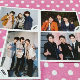 アラシ(嵐)の118  嵐  櫻井翔  大野智  松本潤  公式写真  ４枚(アイドルグッズ)