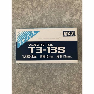 マックス　ステンレス ステープル　T3-13S  1000本(その他)