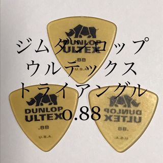 ダンロップ(DUNLOP)のピック　ジムダンロップ　0.88   3枚　トライアングル(エレキギター)