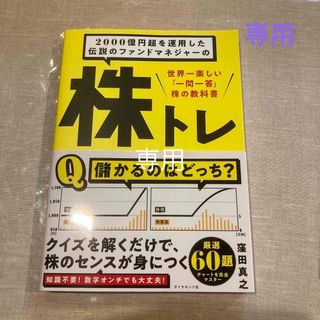 ２０００億円超を運用した伝説のファンドマネジャーの株トレ(ビジネス/経済)