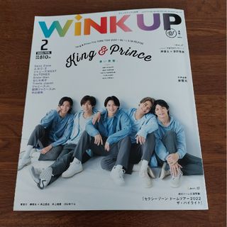 Wink up (ウィンク アップ) 2023年 02月号 [雑誌](音楽/芸能)