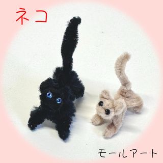 モールアート 猫　　　　　①(ミニチュア)