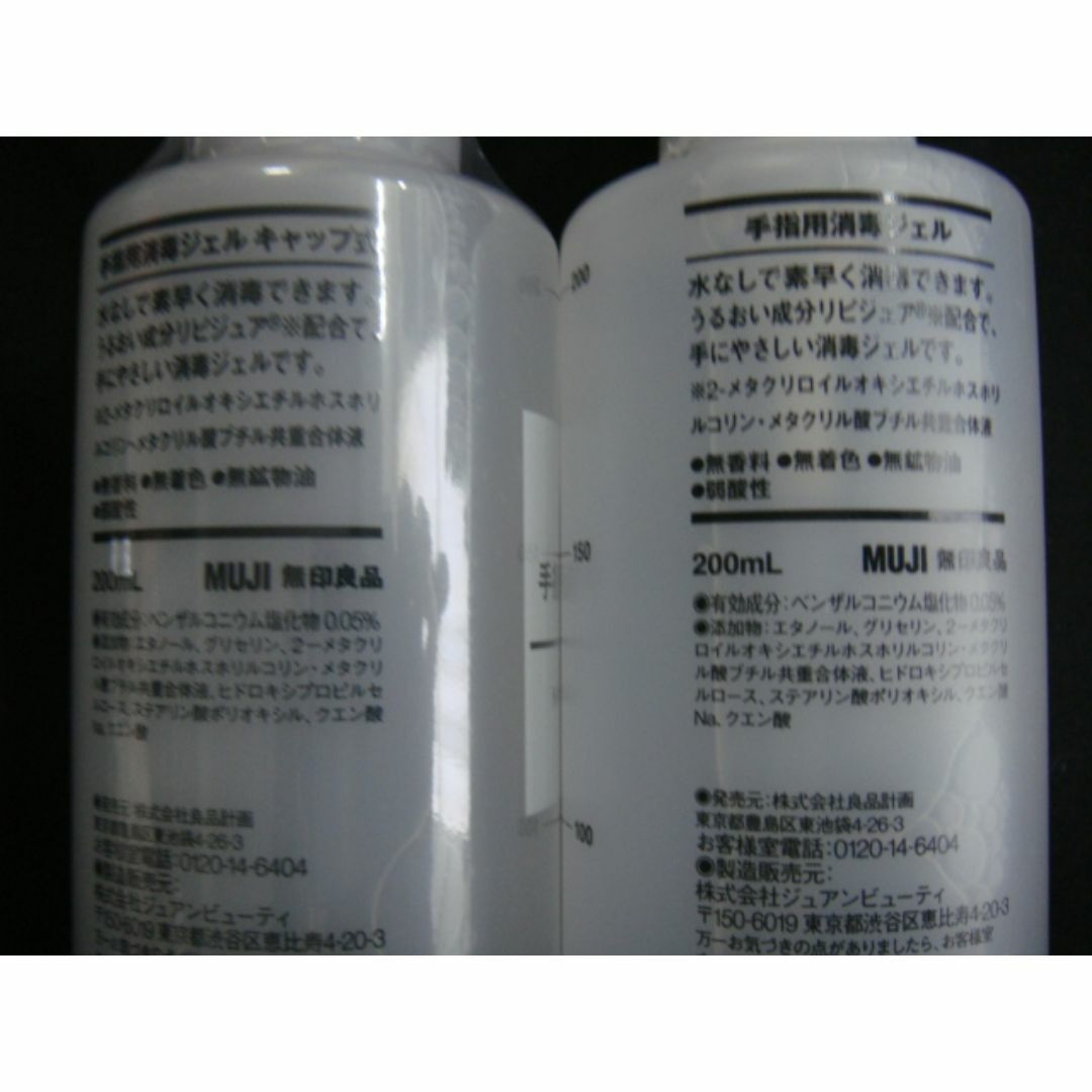 MUJI・無印良品■手指用消毒ジェル・200mL(ポンプ式/キャップ式)2個□彡 コスメ/美容のボディケア(その他)の商品写真