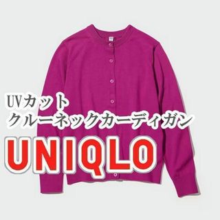 ユニクロ(UNIQLO)のUNIQLO UVカットクルーネックネックカーディガン Mサイズ ピンク(カーディガン)