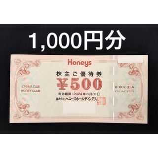 HONEYS - ハニーズ　株主優待　1,000円分　Honeys