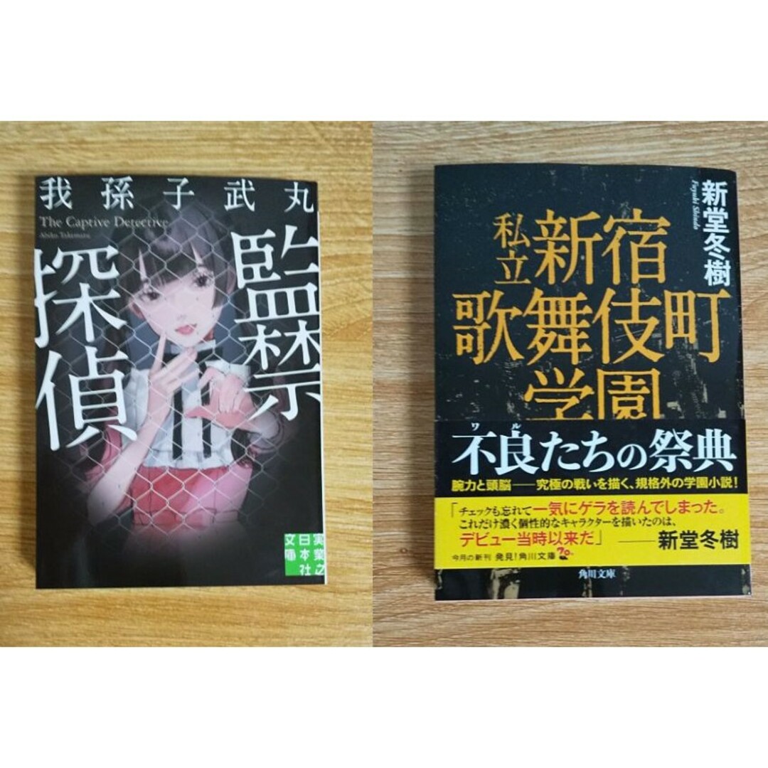 文庫 探偵 学園 殺人 事件 ミステリー ホラー 小説 本 サスペンス 恐怖 エンタメ/ホビーの本(文学/小説)の商品写真