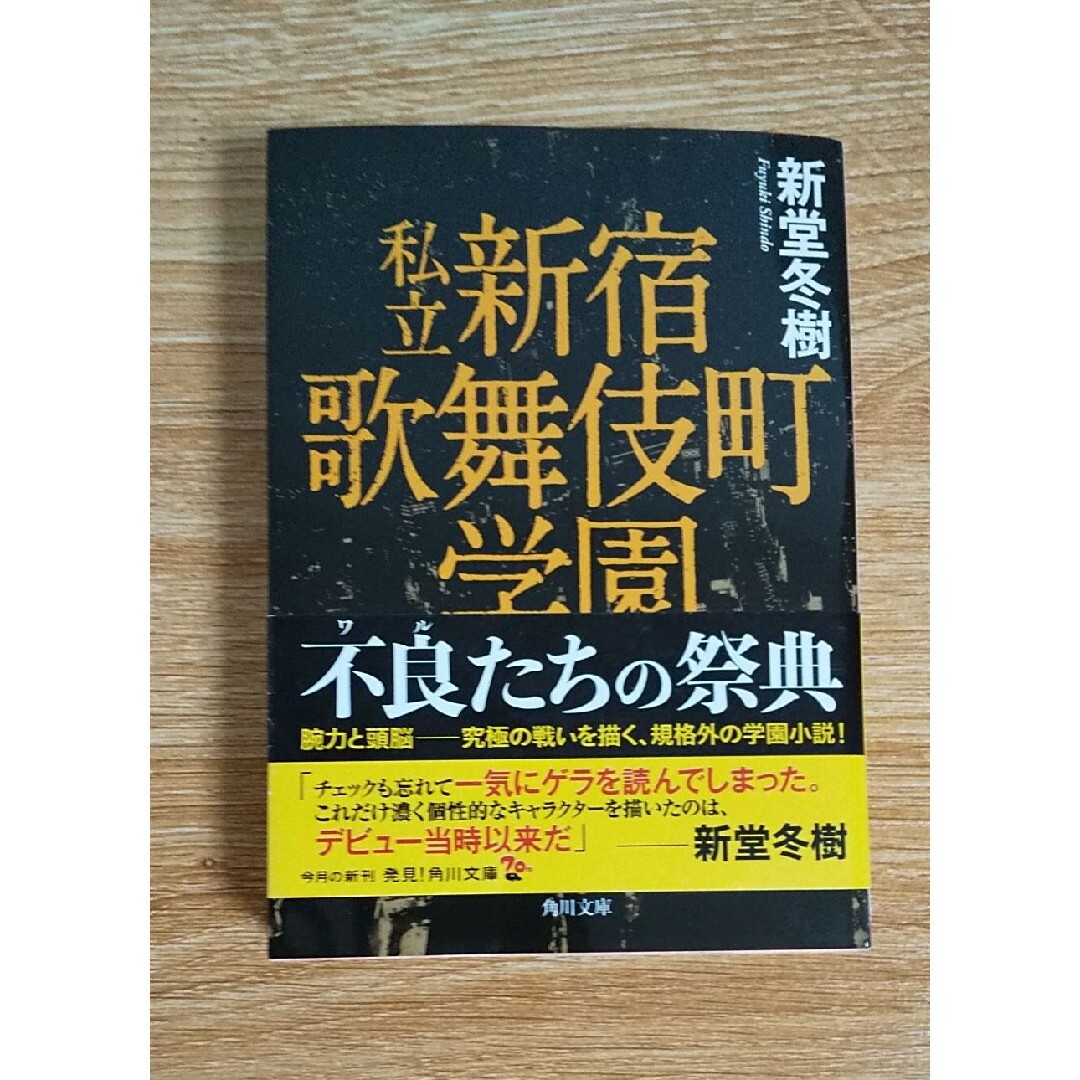 文庫 探偵 学園 殺人 事件 ミステリー ホラー 小説 本 サスペンス 恐怖 エンタメ/ホビーの本(文学/小説)の商品写真